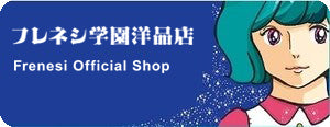 Frenesi Official Shop / フレネシ学園洋品店