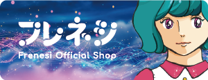 フレネシ「キュプラ」フルアルバム – Frenesi Official Shop